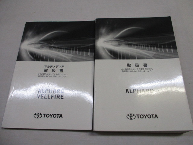 トヨタ アルファードハイブリッド ALPHHARD AYH30W 2020年8月2版 01999-B1189 クJ-2マルチメディア ウJ-1取扱説明書 取説 取扱書_画像1