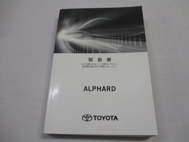 トヨタ アルファードハイブリッド ALPHHARD AYH30W 2020年8月2版 01999-B1189 クJ-2マルチメディア ウJ-1取扱説明書 取説 取扱書_画像2