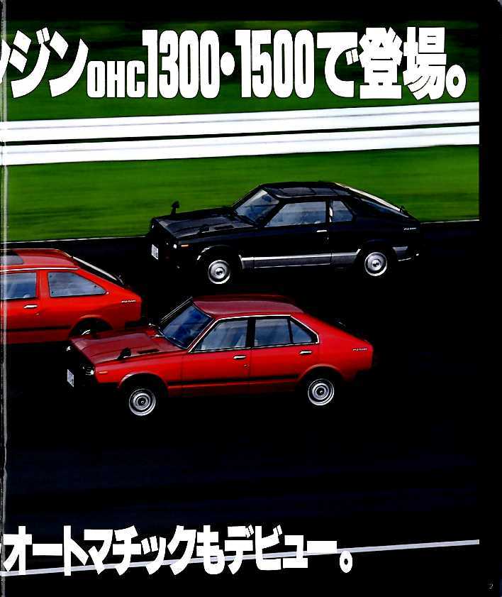 ♪♪日産　パルサー　N10型　昭和56年 カタログ♪♪_画像3