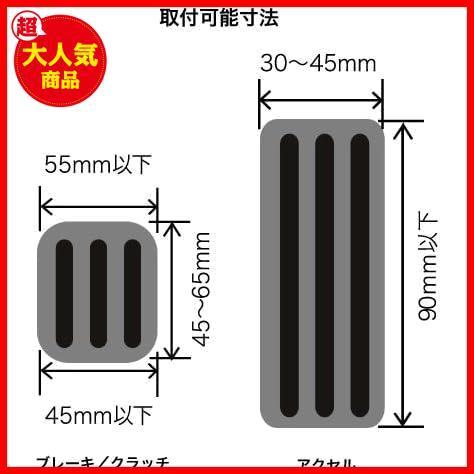 ★色:1.LEVOCアルミ★ ナポレックス 車内用品 スポーツペダル AT車用 LEVOC ATペダルセットK アルミ製 NAPOLEX LV-351_画像4