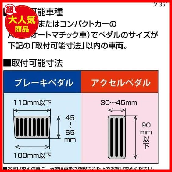 ★色:1.LEVOCアルミ★ ナポレックス 車内用品 スポーツペダル AT車用 LEVOC ATペダルセットK アルミ製 NAPOLEX LV-351_画像9