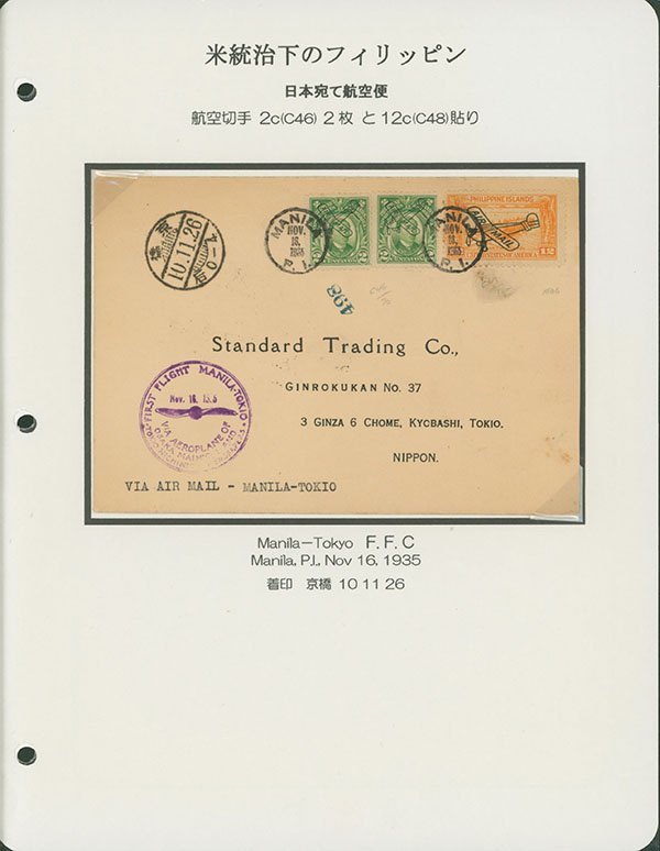 [27012]フィリピン など 1935年～1943年 カバー3通 葉書1枚 1935年、日本宛航空書状_画像2