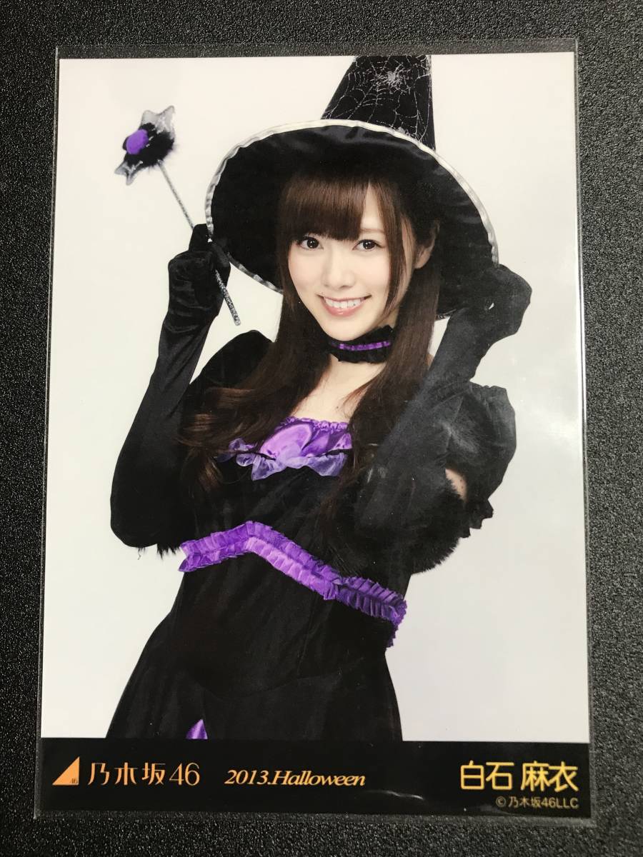 【★他者出品なし】白石麻衣 2013 ハロウィン Halloween コスプレ コンプ 生写真 乃木坂46_画像3