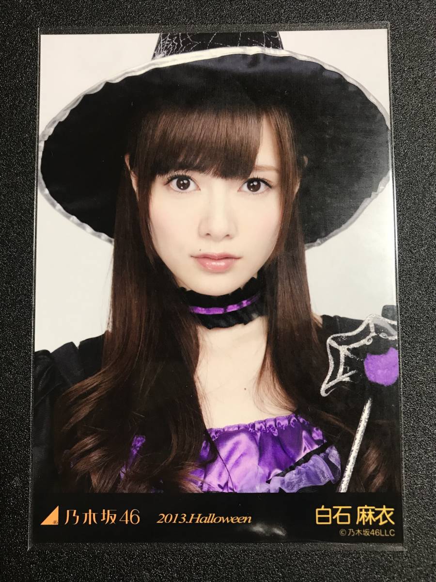 【★他者出品なし】白石麻衣 2013 ハロウィン Halloween コスプレ コンプ 生写真 乃木坂46_画像2