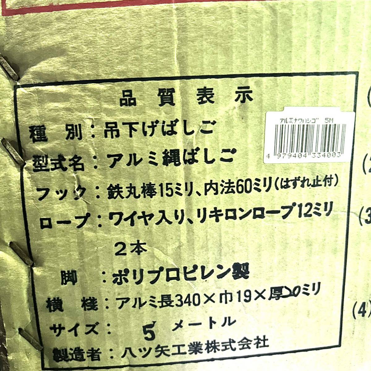 避難用縄はしご　アルミ縄はしご　吊り下げはしご　5m (B2277)_画像3