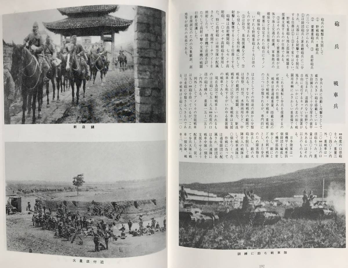 【初版/函あり】戦友 東日本編 地方人事調査会 昭和戦史研究会 昭和60年 1985年 初版 函あり 太平洋戦争 大東亜戦争 戦史 戦記 史料 大型本_画像9