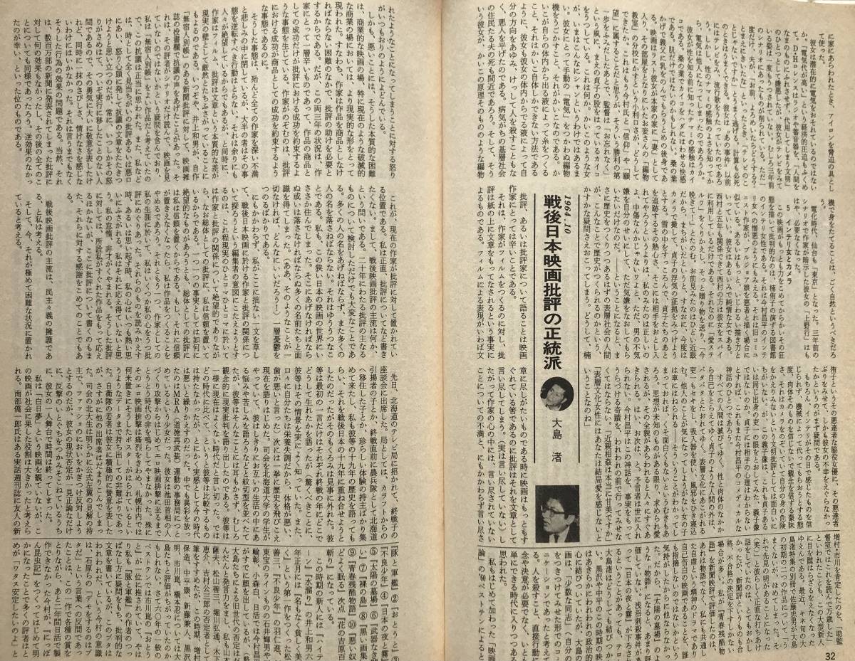 映画芸術 348号 1984年 4-6月合併号 昭和59年 ぼくらの60年代 種村季弘 鈴木清順 今村昌平 深作欣二 三島由紀夫 映画 映画雑誌 昭和レトロ_画像5