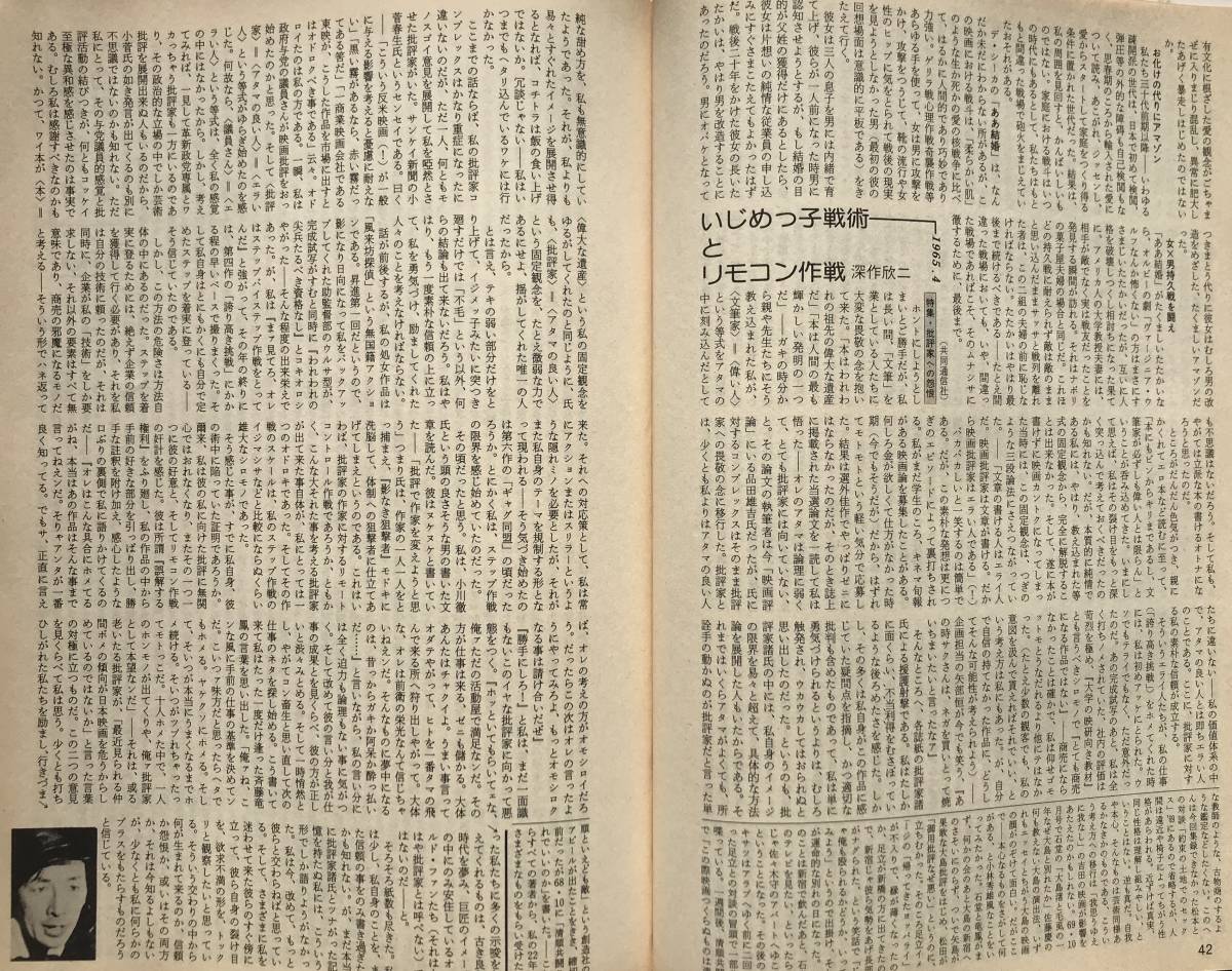 映画芸術 348号 1984年 4-6月合併号 昭和59年 ぼくらの60年代 種村季弘 鈴木清順 今村昌平 深作欣二 三島由紀夫 映画 映画雑誌 昭和レトロ_画像6