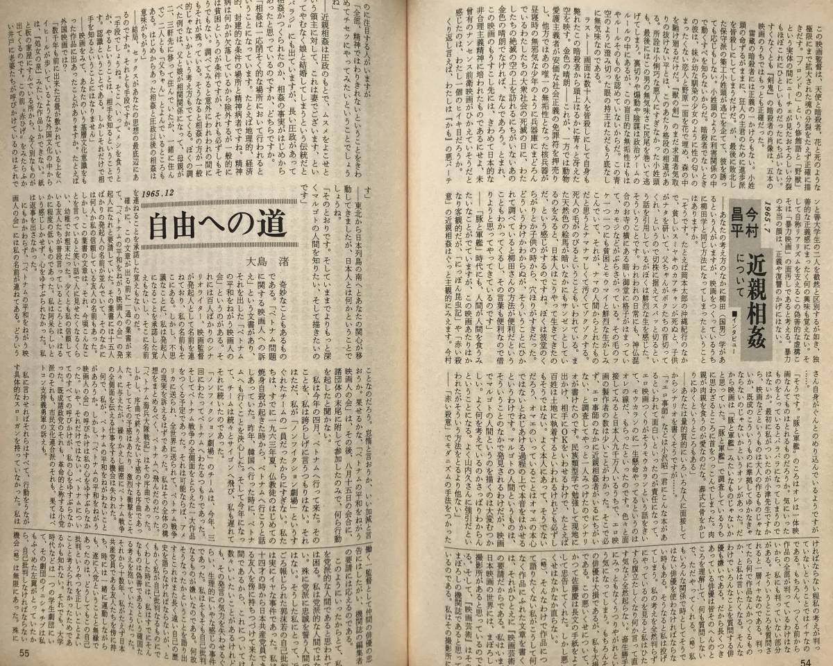 映画芸術 348号 1984年 4-6月合併号 昭和59年 ぼくらの60年代 種村季弘 鈴木清順 今村昌平 深作欣二 三島由紀夫 映画 映画雑誌 昭和レトロ_画像7