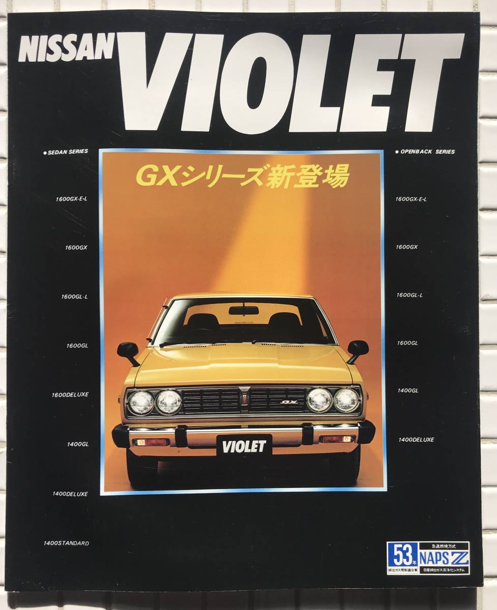 日産 バイオレット 2代目 後期型 カタログ 1978年 日産自動車 日産 バイオレット 2代目 後期型 カタログ 1978年 日産自動車