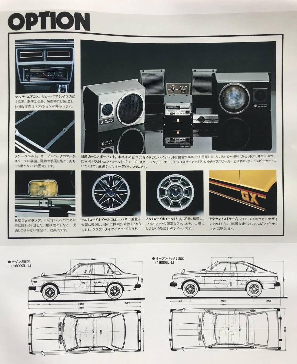 日産 バイオレット 2代目 後期型 カタログ 1978年 日産自動車 日産 バイオレット 2代目 後期型 カタログ 1978年 日産自動車