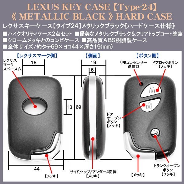 LEXUS タイプ24/10系RX/10系HS/10系CTレクサス スマートキー キーケース/メタリックブラック&メッキハードケース_画像4