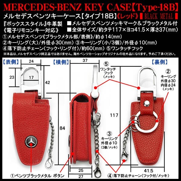 Eクラス/メルセデスベンツキーケース/タイプ18B ボックス・レッド/電子リモコンキー対応/ブラックメタル/牛革製/ブラガ_画像4