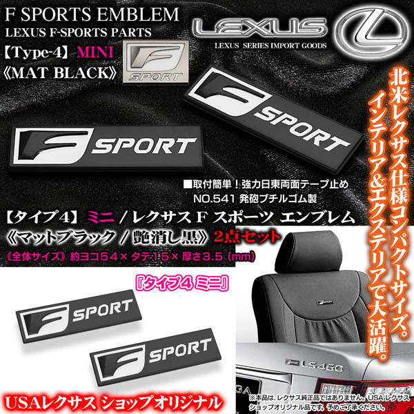 HS/CT/タイプ4/マット ブラック2個 ミニ/Fスポーツ/54×15×3.5mm/レクサス汎用 3Dエンブレム/欧米LEXUSショップパーツ/ブラガ_画像1