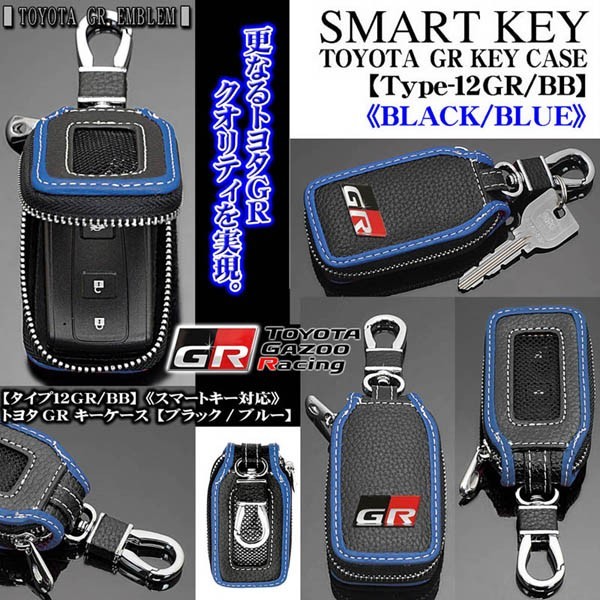 C-HR/ランクル/プラド/タイプ12GR・BB/トヨタGRキーケース/ブラック&ブルー/トヨタGR純正エンブレム_画像3