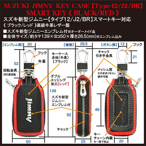 JB43W・74W/JB31・32/タイプ12.J2/BR/スズキ 新型 ジムニーエンブレム付 キーケース/ブラック・レッド/キーホルダー,窓付/ブラガ_画像4