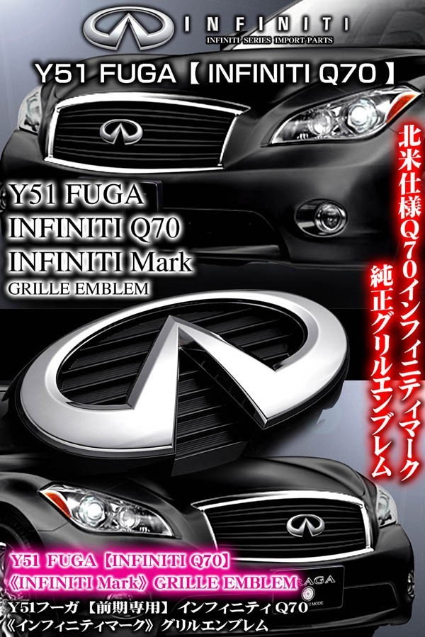 Y51フーガ前期/インフィニティマーク/グリルエンブレム/Q70インフィニティ純正/ＩＮＦＩＮＩＴＩ北米仕様_画像6