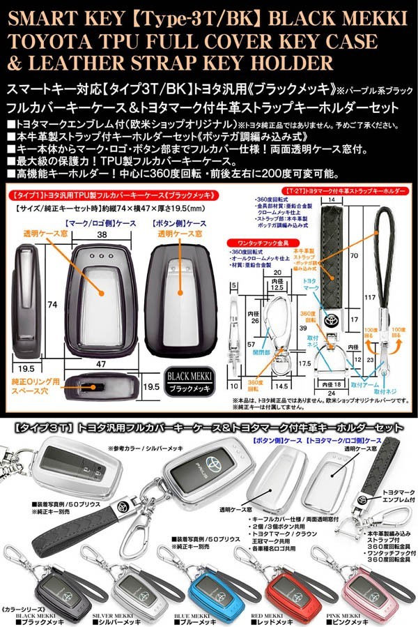 タイプ3T/BK/20・220系クラウン/ブラックメッキ/スマートキー対応TPU製フルカバーキーケース&トヨタマーク付_画像4