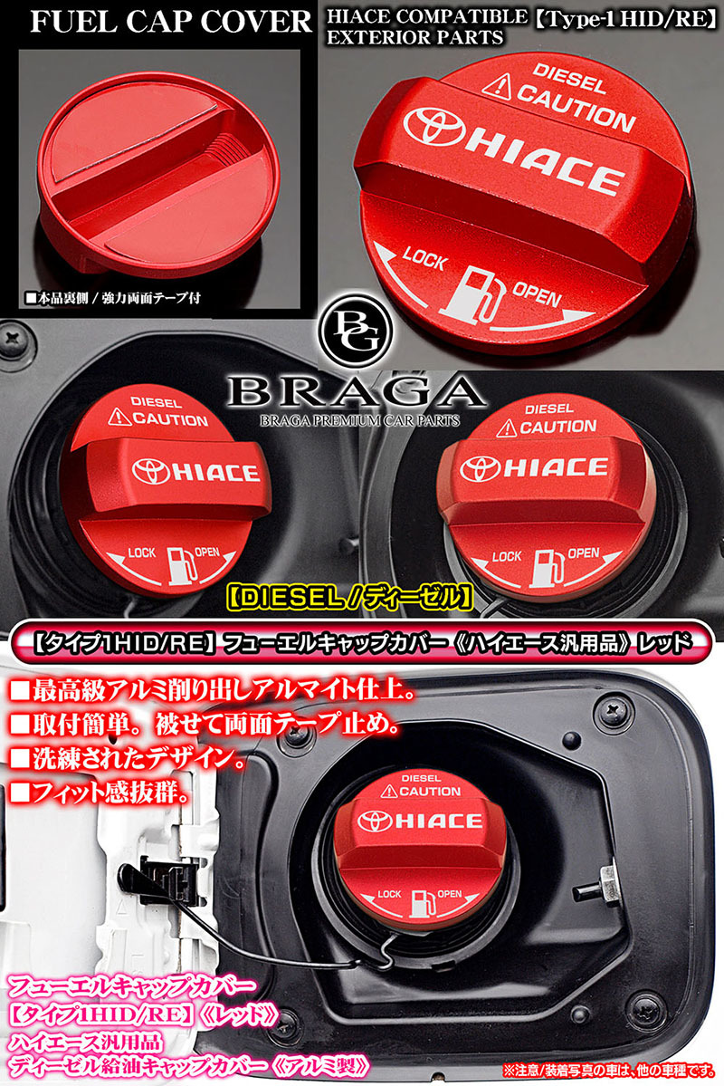 200系ハイエース/タイプ1HID/RE/ディーゼル給油フューエルキャップカバー/アルミ製/レッド/HIACE・トヨタマークステッカー付/客注品/ブラガ_画像3