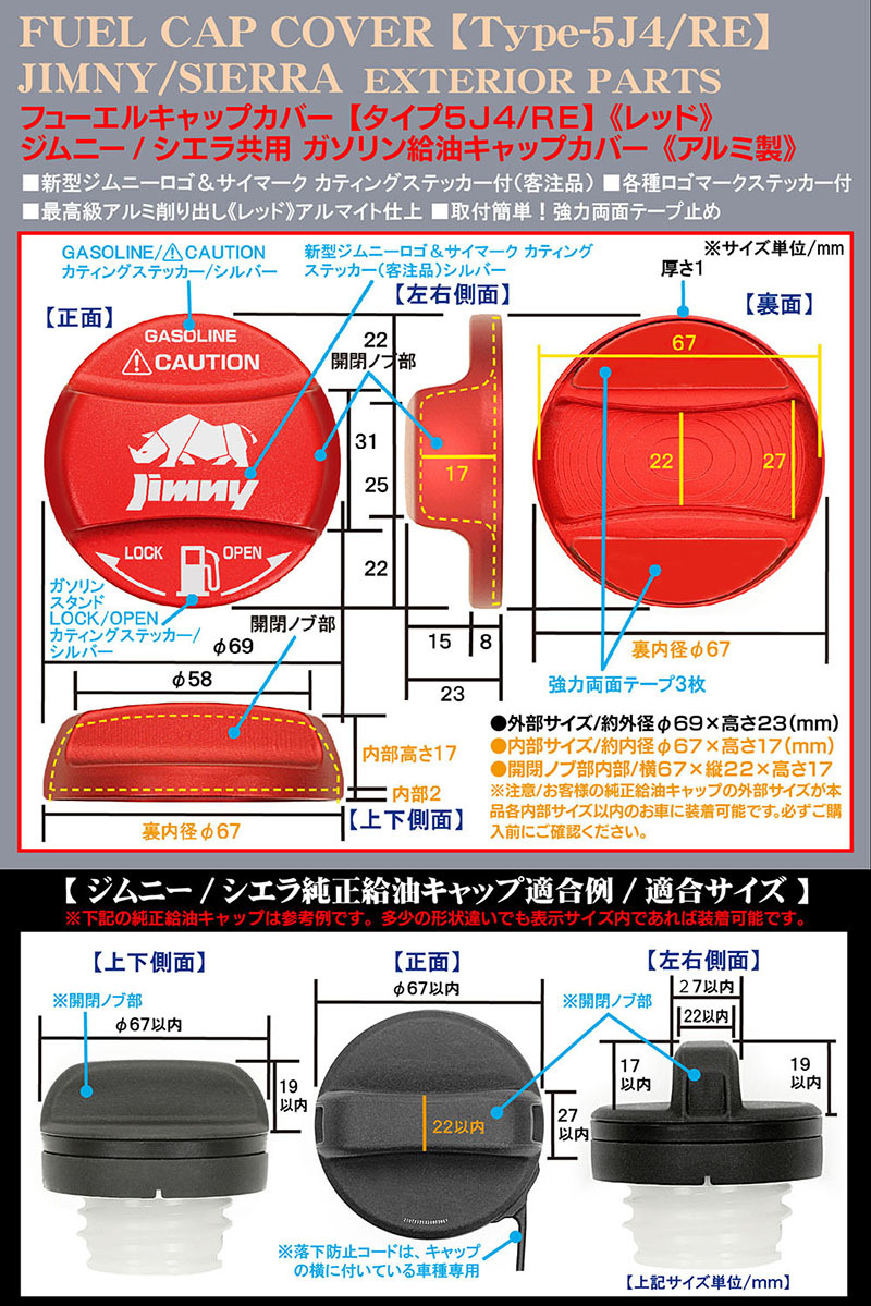 タイプ5J4/RE/給油 フューエル キャップ カバー/アルミ製アルマイト/レッド/新型ジムニー・サイマーク ステッカー付/客注品/ブラガ_画像4