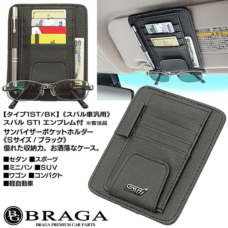 レガシィ/ワゴン/インプレッサ/スバルSTIエンブレム付/客注品/サンバイザー ポケットホルダー S黒/タイプ1ST/BK/眼鏡 カード 整理/ブラガ_画像7