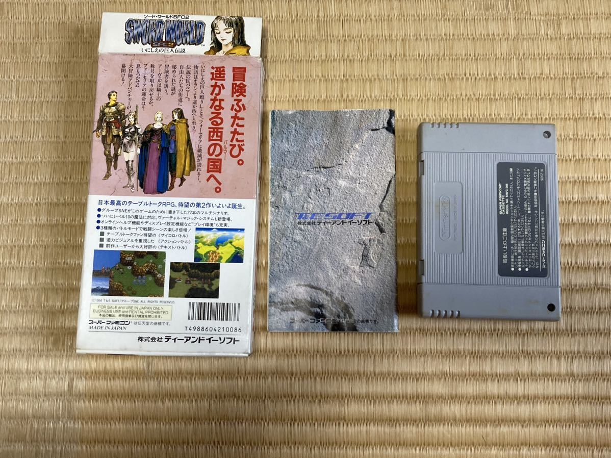 スーパーファミコン ソードワールドSFC2 いにしえの巨人伝説_画像2