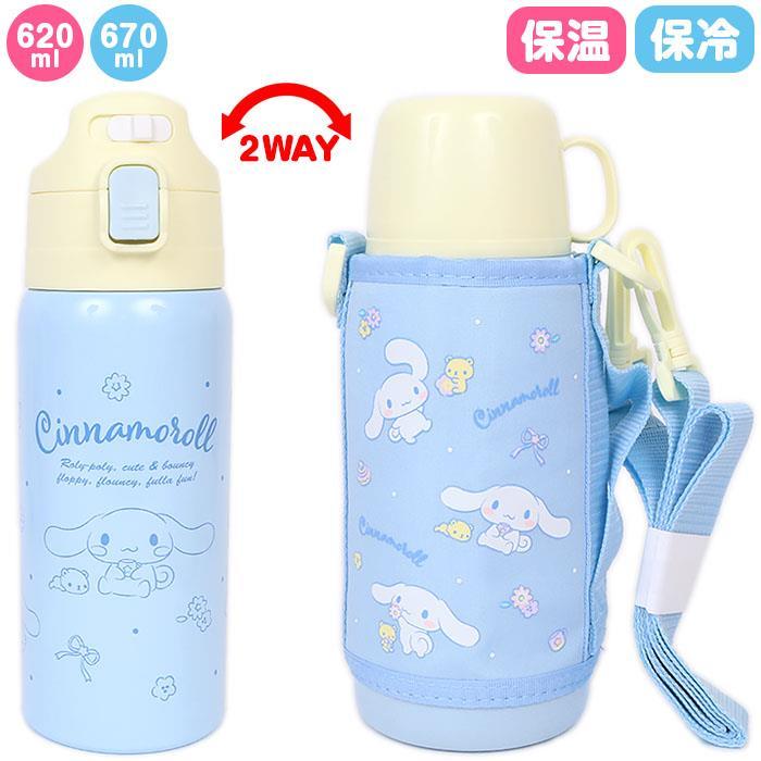 シナモロール 2WAYステンレスボトル 水筒 水筒カバー付き ポーチ シナモロール 2WAYステンレスボトル 水筒 水筒カバー付き ポーチ