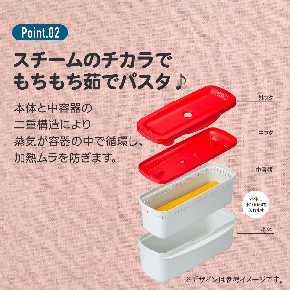 電子レンジスチームパスタメーカー スパゲッティ 簡単 調理 料理 便利 ベーシック レッド スケーター_画像4