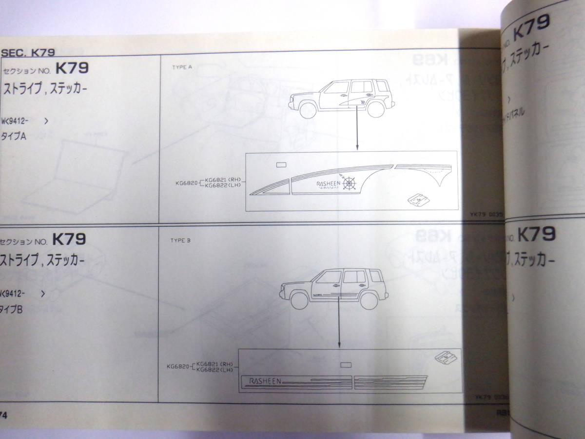 日産　ラシーン　RB14　日産純正主要整備部品カタログ　平成6年　1994年～_画像7