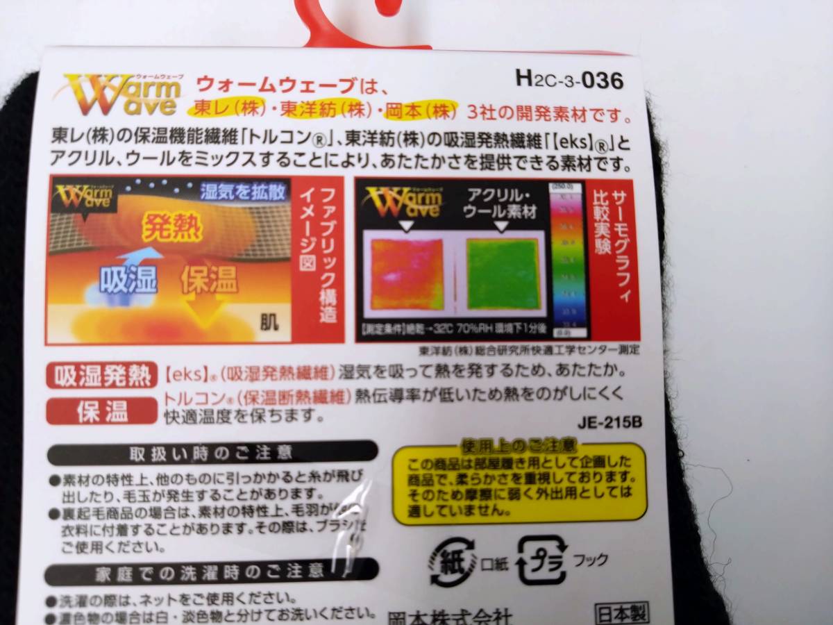 オカモト はくらく 足あたためて熱逃さない 五本指靴下 ソックス 日本製 ブラック 黒 2足セット 強力発熱 22〜24cm 寒さ対策　送料無料_画像2