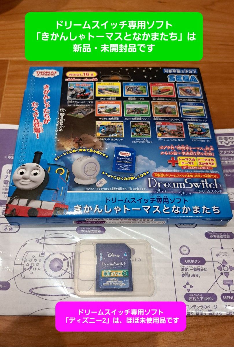 DreamSwitch ドリームスイッチ ディズニー、トーマス セットでお買い得 DreamSwitch ドリームスイッチ ディズニー、トーマス セットで