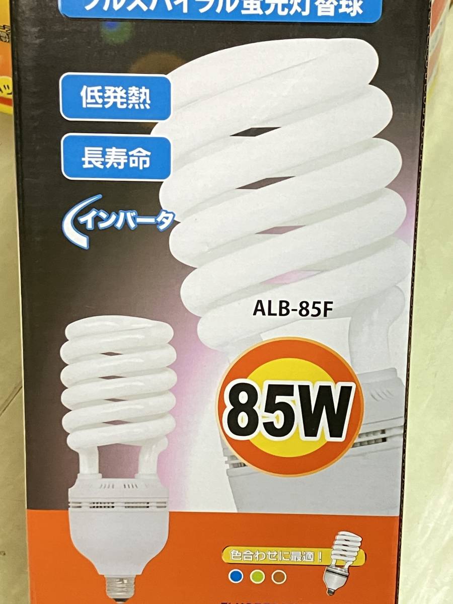 未使用♪ フジマック ALBA フルスパイラル蛍光灯替球 ALB-85F インバーター 110V85W E-26 屋内用 3個♪の画像2