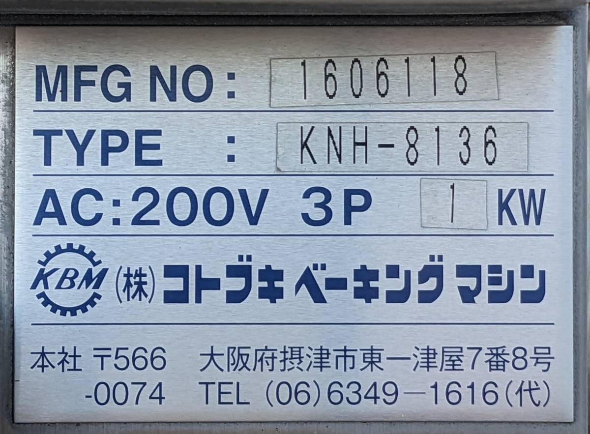 ホイロ KNH-8136 パン生地発酵機 KBM コトブキベーキングマシン ホイロ KNH-8136 パン生地発酵機 KBM コトブキベーキングマシン