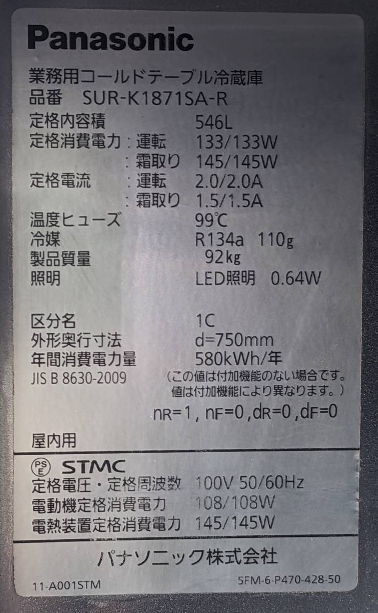 Panasonic 冷蔵庫 SUR-K1871SA-R パナソニック 2019年製 100V Panasonic 冷蔵庫 SUR-K1871SA-R パナソニック 2019年製 100V