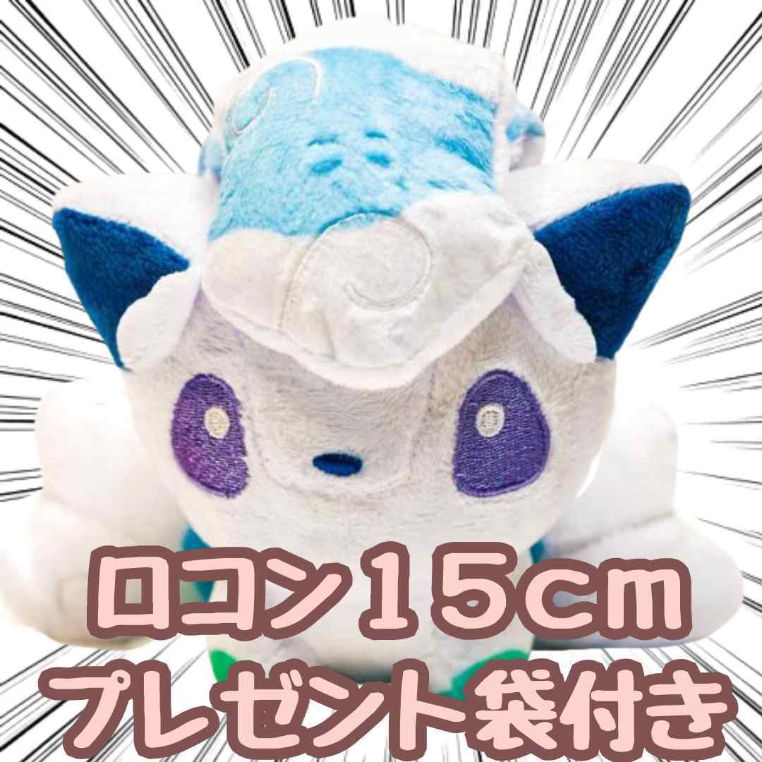 ぬいぐるみ ロコン 15cm アローラの姿 小さい 小型 s m 紙袋 ぬいぐるみ ロコン 15cm アローラの姿 小さい 小型 s m 紙袋