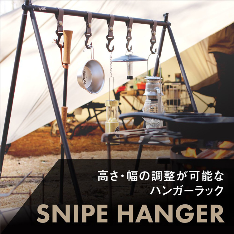 【訳あり】SINANO WORKS（シナノワークス） 可変式ハンガーラック SNIPE HANGER スナイプ ハンガー ブラック アウトドア キャンプ_メーカーHP参考画像