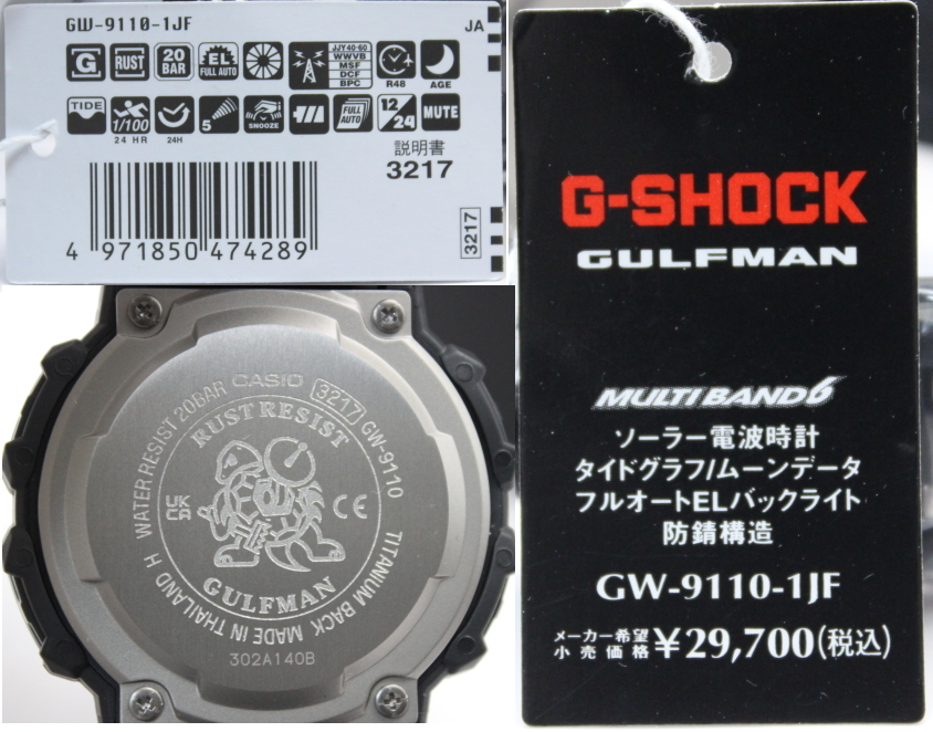 ■未使用品・送料無料■　カシオ 腕時計 CASIO G-SHOCK GW-9110-1JF MULTIBAND6 [MASTER OF G - SEA GULFMAN]（国内正規品）_画像2