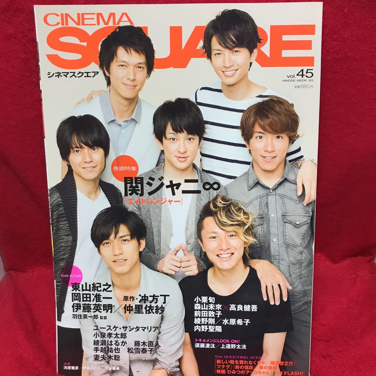 VCINEMA SQUAREsinema square 2012 Vol.45[.jani- Ookura Tadayoshi Maruyama Ryuuhei Shibutani Subaru Nishikido Ryou Murakami Shingo Yokoyama Yuu Yasuda Shouta ] small chestnut . luck ...