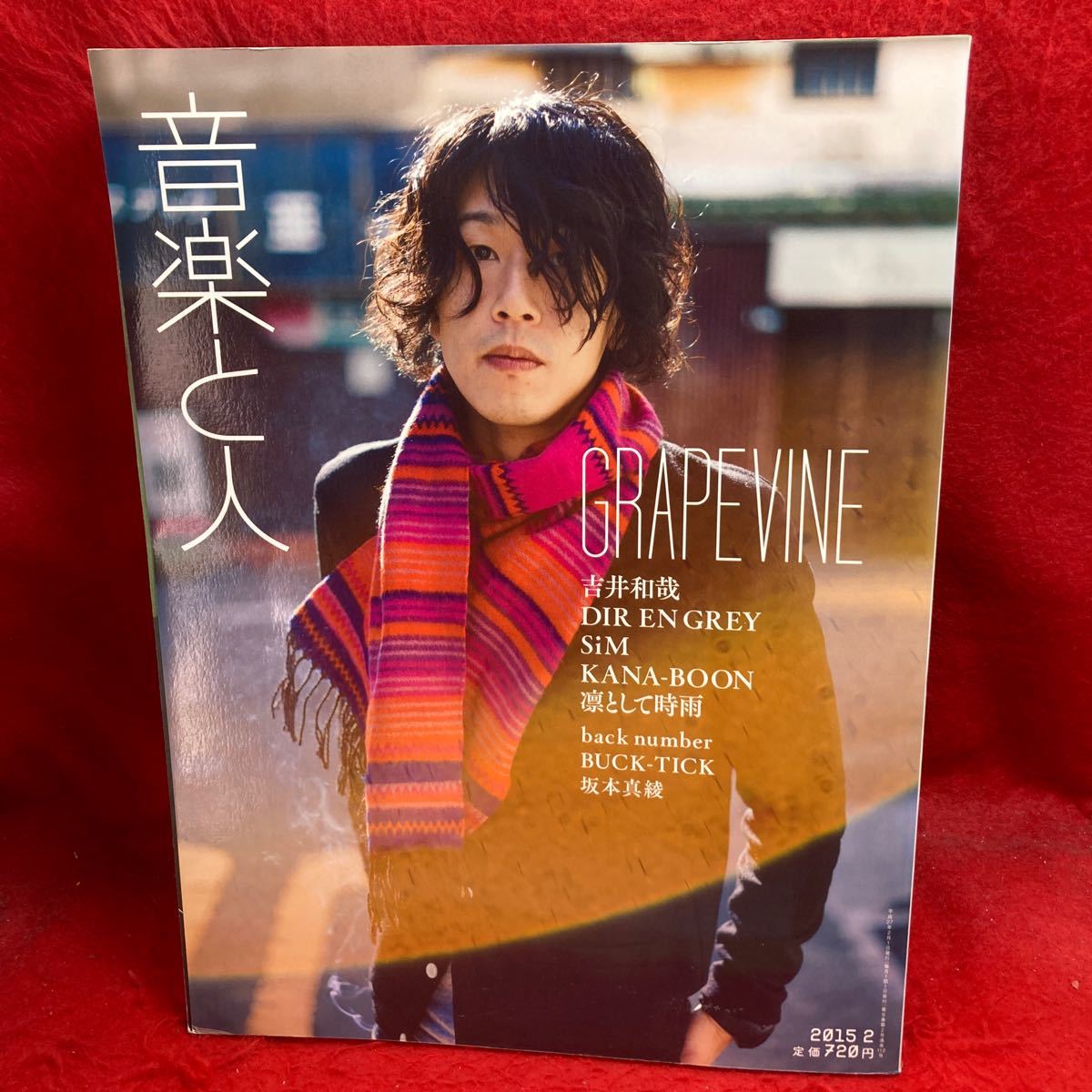 ▼音楽と人 2015 2月号 Vol.249『GRAPEVINE』吉井和哉 DIR EN GREY SiM KANA-BOON 凛として時雨 back number BUCK-TICK 坂本真綾_画像1