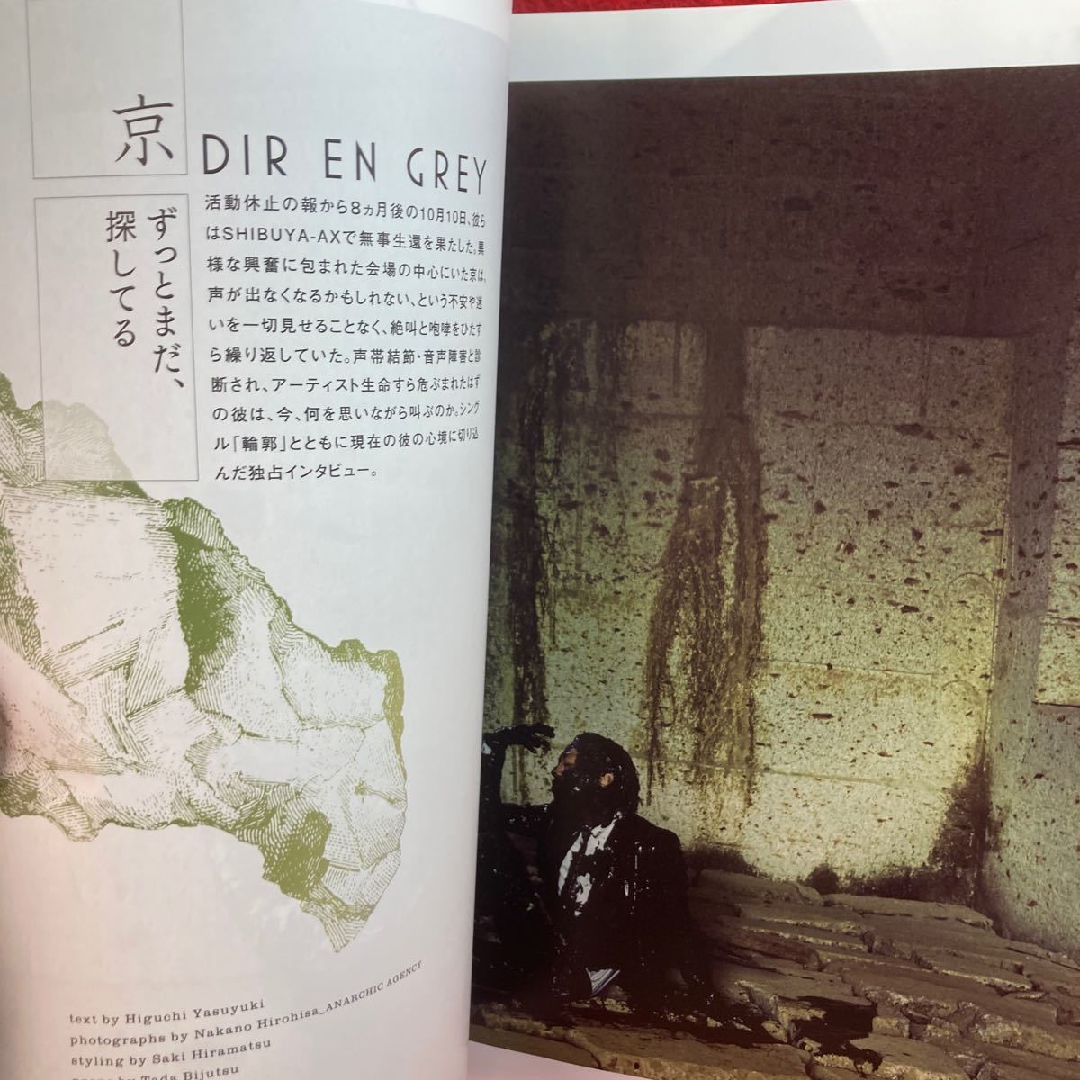 ▼音楽と人 2012 12月号 Vol.223『京 DIR EN GREY』エレファントカシマシ ももいろクローバーZ 凛として時雨 MUCC 柴咲コウ 坂本真綾_画像3