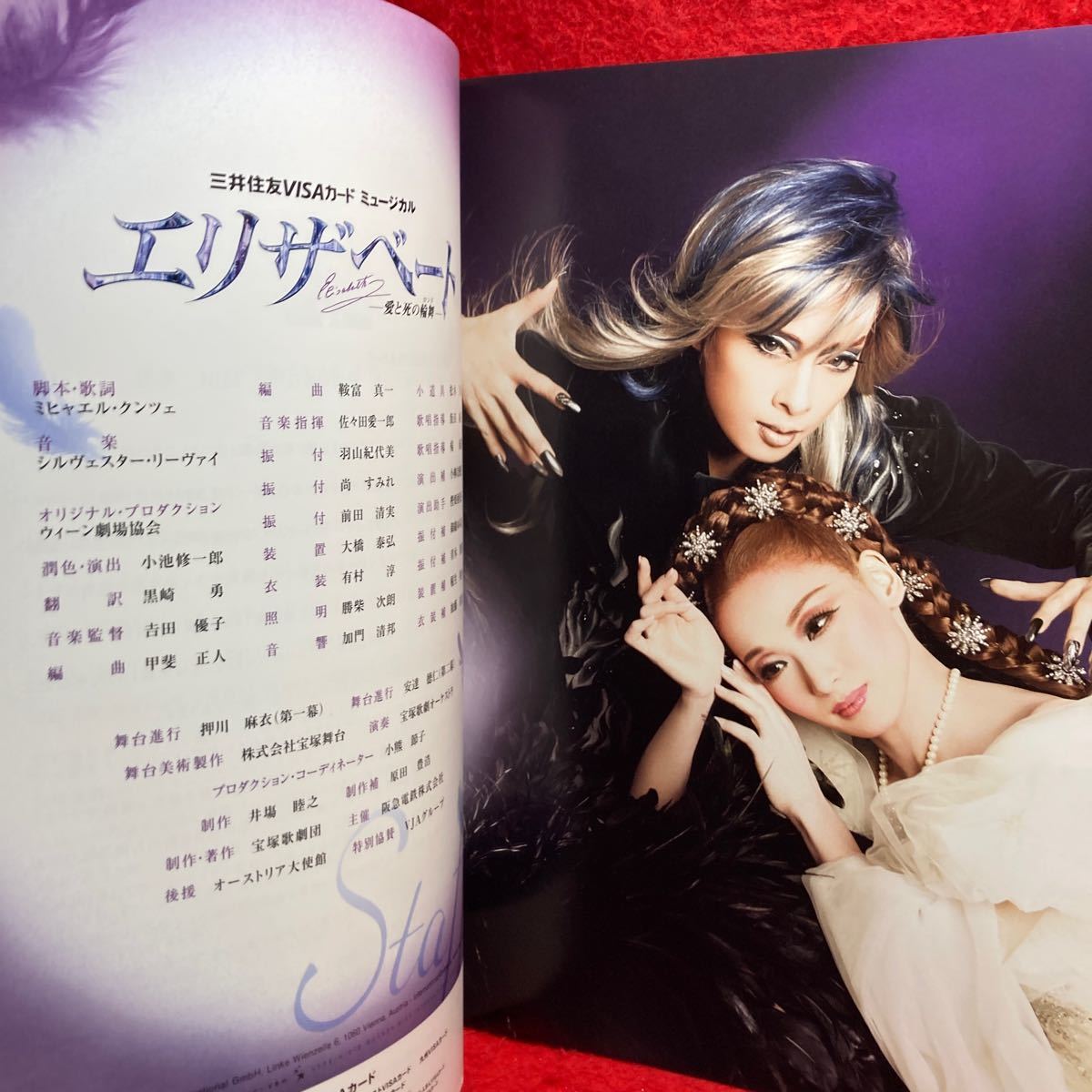 VTAKARAZUKA Takarazuka Grand Theater flower collection 2014 musical e Liza beige to pamphlet Akira day sea .. orchid . is . Hokusyo sea .. sea manner ..... height sho ...