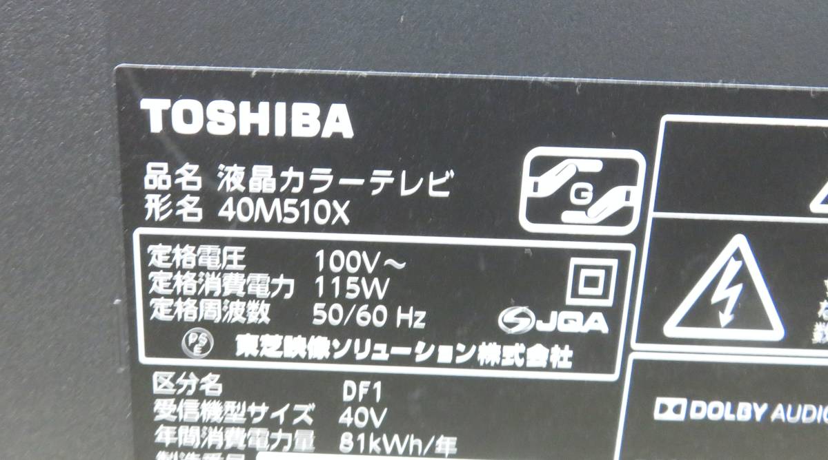 （６３）Toshiba 40M510X 2018年製　４０型　4K対応液晶テレビ/Youtobe/無線LAN　LEDバックライト_画像9