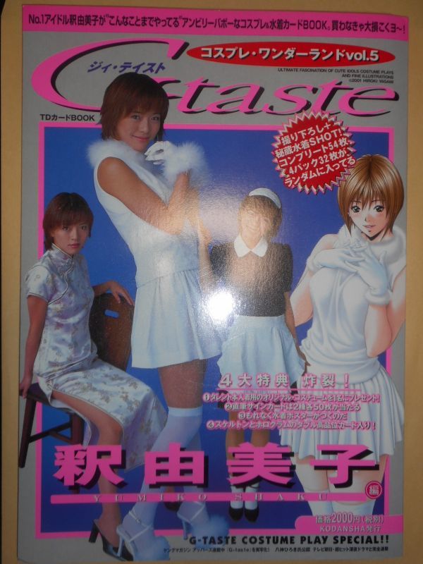 G-taste vol.5 釈由美子 トレーディングカード ブック_画像1