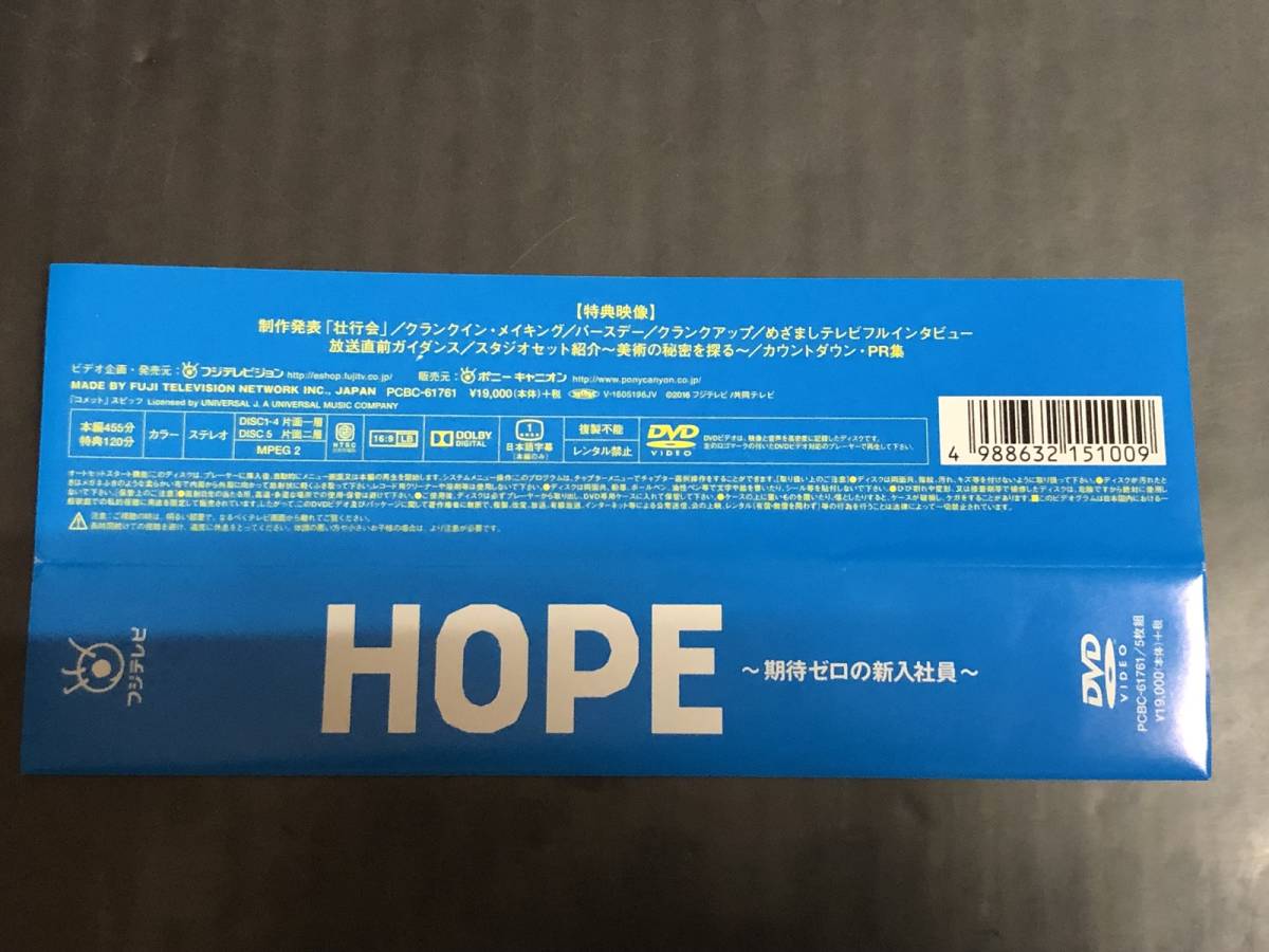 【DVD】HOPE～期待ゼロの新入社員～ DVD BOX_画像4