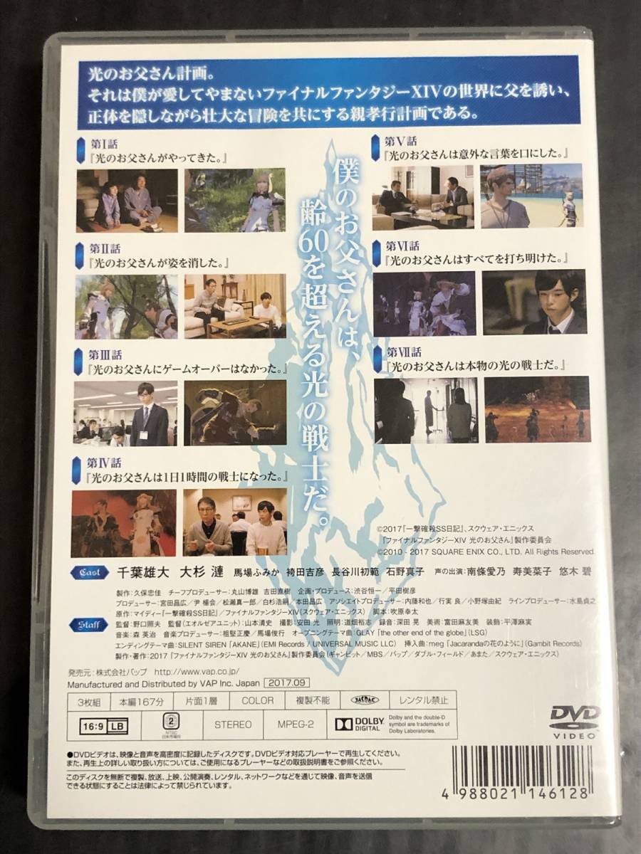 【DVD】FINAL FANTASYXIV 光のお父さん DVD-BOX_画像2