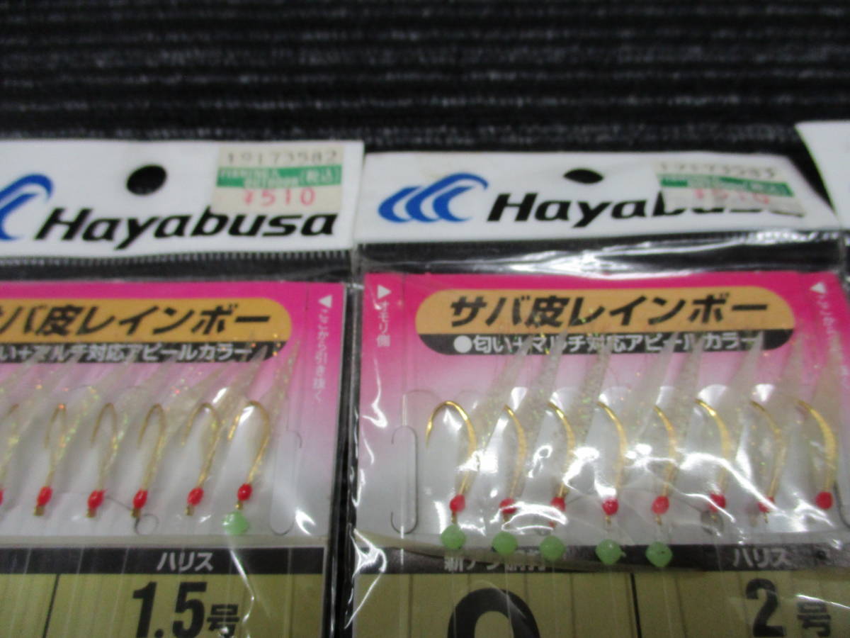 新品 Hyabura サバ皮レインボー ケイムラサバ皮 8号 9号 10号 セット　　（ハヤブサ/船釣り/アジ/サバ/イサキ/_画像5