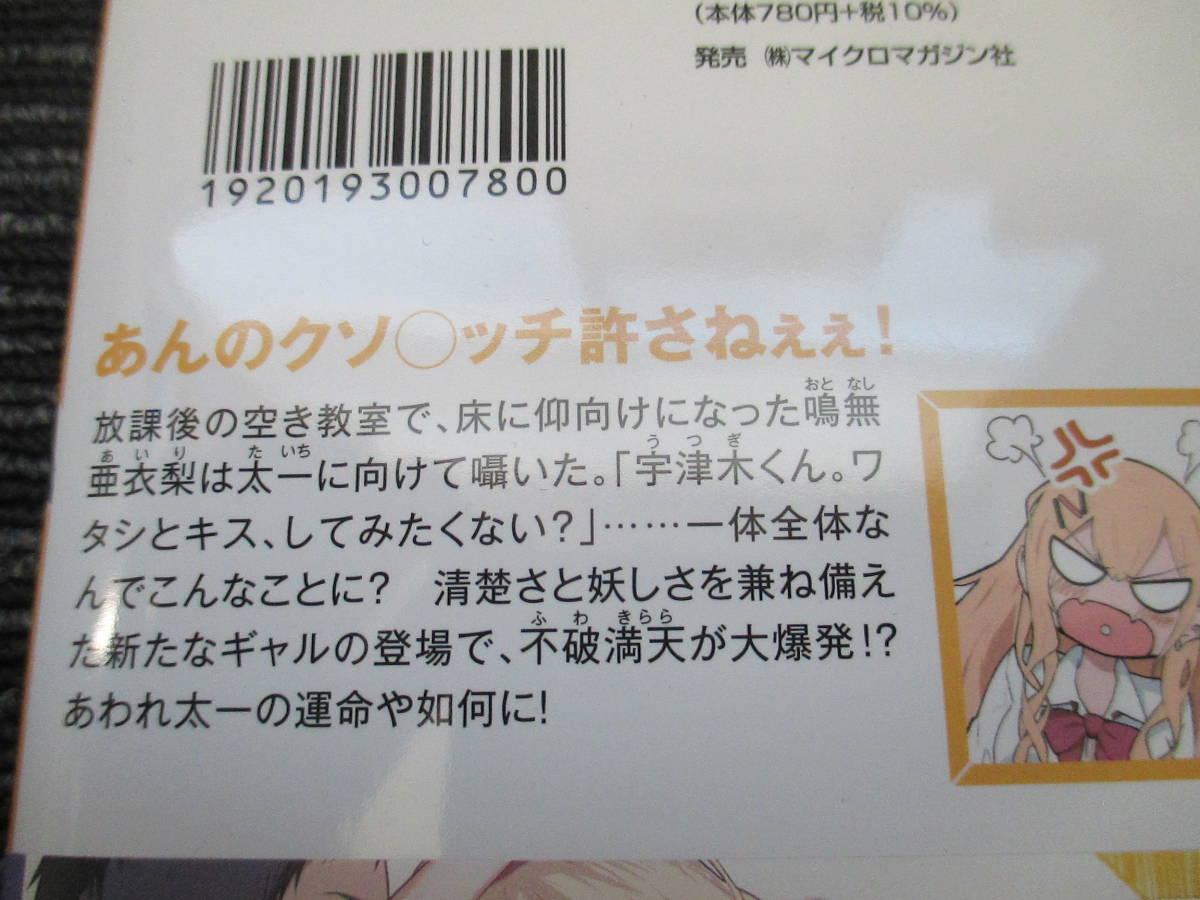 ☆初版 帯付き☆ 毎日家に来るギャルが距離感ゼロでも優しくない 2巻 らいと 著 GCN文庫 ★送料全国一律：185円★　 _画像5