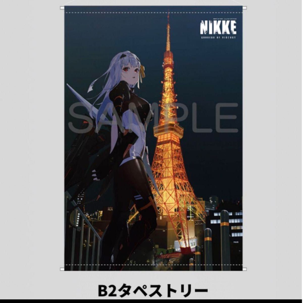 新品未開封 勝利の女神 NIKKE B2タペストリー モダニア 東京限定 新品未開封 勝利の女神 NIKKE B2タペストリー モダニア 東京限定
