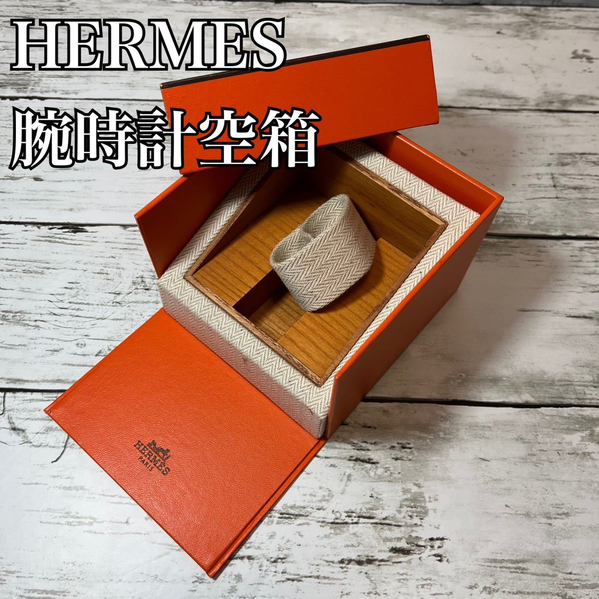 HERMES エルメス 空箱 ウォッチケース 腕時計 BOX ボックス 時計 外箱 オレンジ　付属品　クリッパークロノグラフ　レディース_画像1