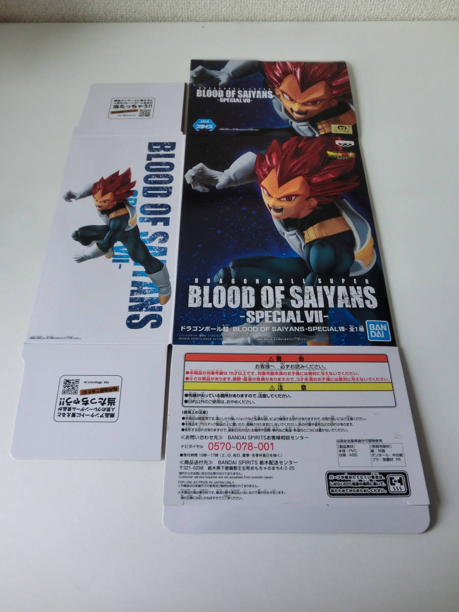 ドラゴンボール超　BLOOD OF SAIYANS-SPECIAL Ⅶ-　スーパーサイヤ人ゴッド　ベジータ　フィギュア　開封品_画像6